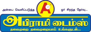 Abirami Times Logo